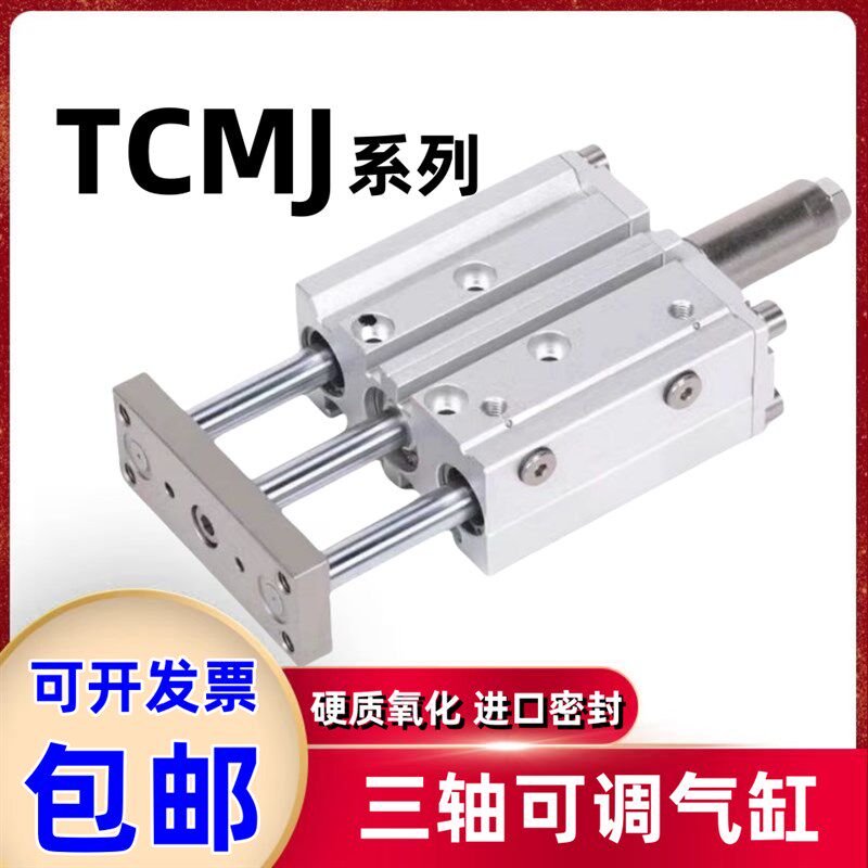 三轴可调行程气缸TCMJ12 16 20X25X30X40X50X75X100-10S-20S-30S