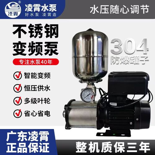 广东凌霄CMI不锈钢304变频增压泵家用商用全自动静音恒压水泵