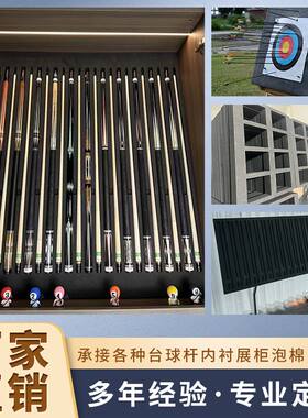 高密eva台球杆展柜泡棉箭靶卡槽定做减震材料工具箱内衬模型定制