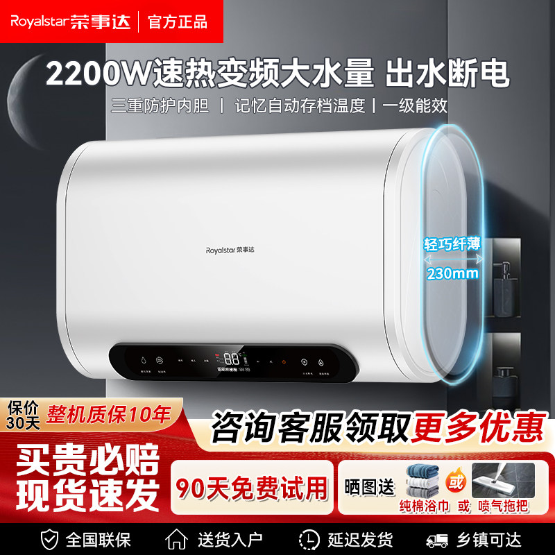 荣事达电热水器电家用一级能效储水式卫生间洗澡扁桶60升租房用