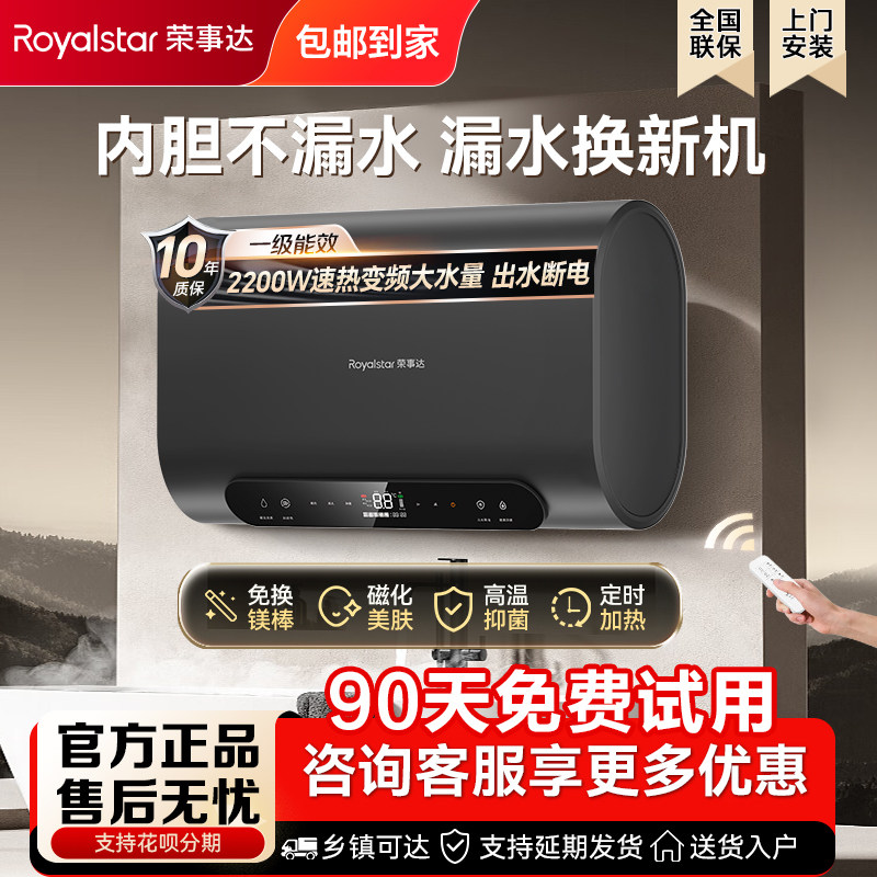 荣事达电热水器家用电一级能效扁桶储水式卫生间洗澡双胆变频速热
