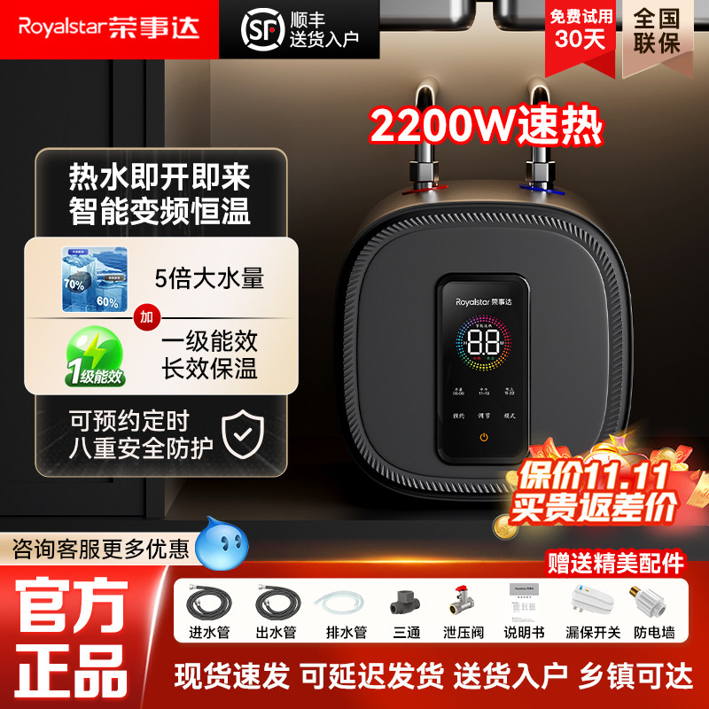 荣事达小厨宝厨房电热水器家用速热台下热水宝小型储水式一级能效