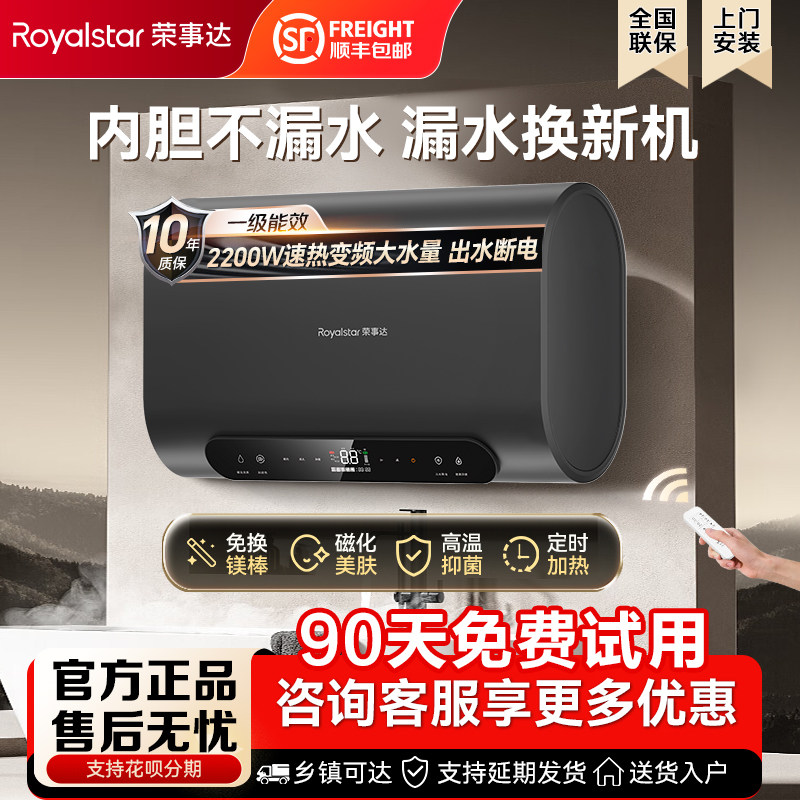 荣事达电热水器家用电一级能效扁桶储水式卫生间洗澡双胆变频速热