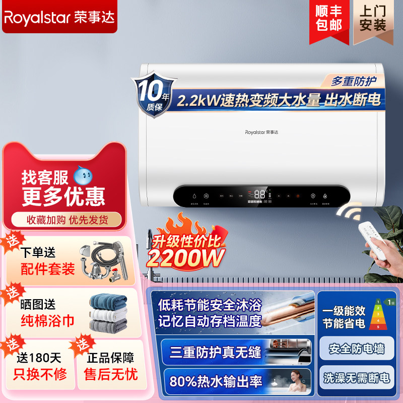 荣事达电热水器电家用一级能效储水式卫生间洗澡扁桶60升租房用