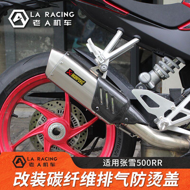 适用张雪机车500RR改装碳纤维排气防烫盖隔热罩天蝎排气罩