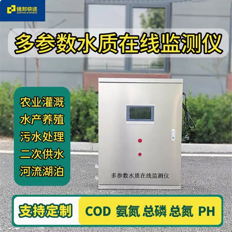 多参数cod水质线 线上监测仪余 余氯浊度ph电导率溶解氧悬浮物氨