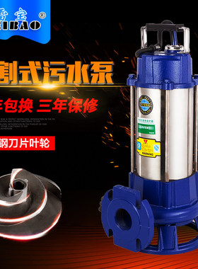 雷宝家用切割式污水泵抽化粪池沼气泵无堵塞排污泵泥浆泵潜水泵
