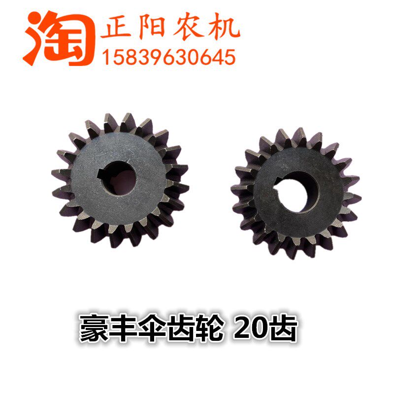 豪丰分秧辊伞齿轮 20牙 150/165型茎块挖掘机  角齿 正阳农机