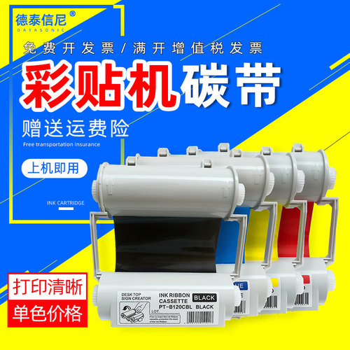 DAT适用MAX PM-100A彩贴机色带CPM-100HC HG3C标签机100G3C R101T