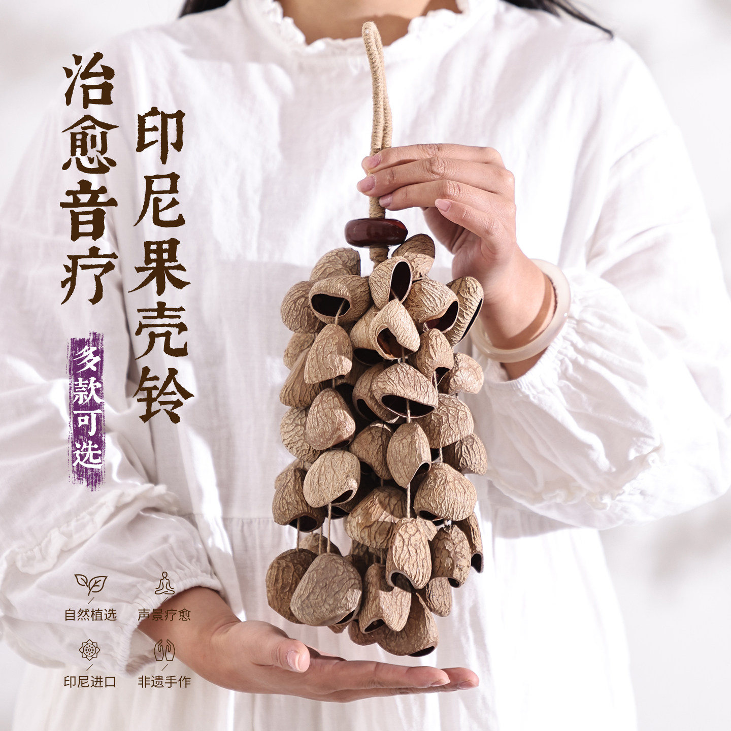 印尼果壳铃手摇铃原创风铃手链音乐伴奏治愈音疗天然植物印尼进口