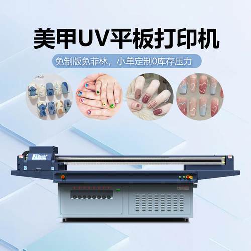 曲面穿戴甲图案打印高精度工业机高落差3D浮雕美甲uv打印机