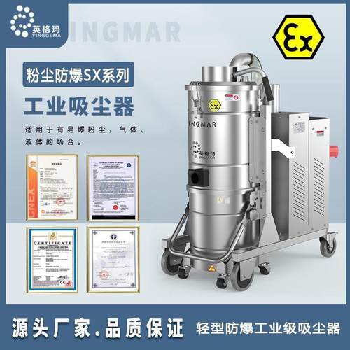 SX/30EX3.0Kw防爆工业吸尘器大吸力适用车间有易爆粉尘气体液体