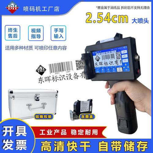 东晖620手持喷码机25.4mm大字体便携喷印二维码图案蓝牙喷码机
