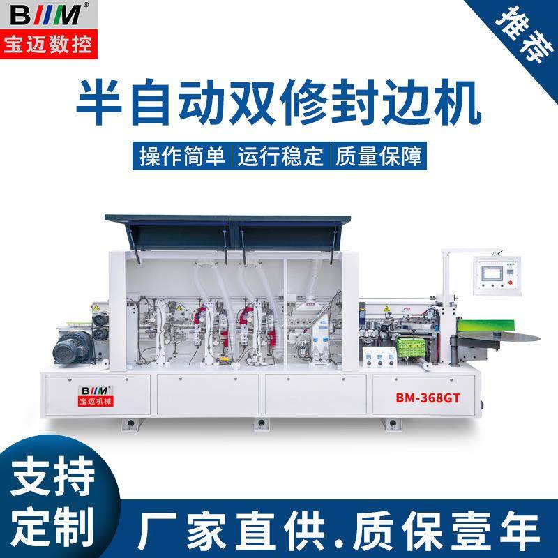 木工封边机半自动全自动封边机板材家具封边机宝迈全自动封边机,机械设备,其他机械设备,淘宝优惠券,粉丝福利购,淘宝优惠卷