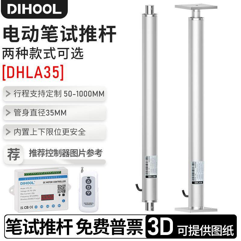 直径35mm笔试电动推杆直流往复升降器电动遥控伸缩杆24v/12v推杆