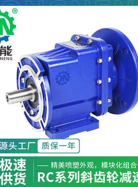 RC铝壳减速器SLRCF02型立卧式底脚法兰安装斜齿轮硬齿面减速机