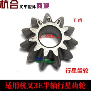 半轴齿轮 C老款 行星齿轮 3吨20齿 适用杭叉3L 叉车配件差速器