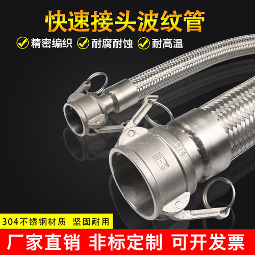 DN80/3寸不锈钢波纹管工业快速接头式编织金属网软管耐高温高压