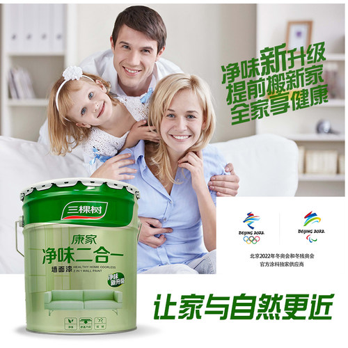 三棵树康家净味二合一乳胶漆墙漆室内墙面漆白色家用油漆刷墙涂料