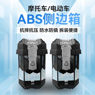 摩托车后备箱后尾箱边箱侧边箱三箱两侧边箱两侧箱踏板电动车箱子