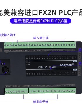 易控王PLC EC2N-40PLC控制器 可编程控制器 国产PLC 兼容FX2N 3U
