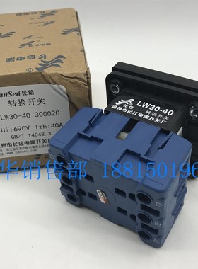长江长信转换负载断路开关 LW30-40 300020 三极面板安装电源通断