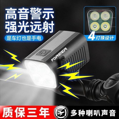 永久自行车夜骑灯防水充电山地公路车铃灯户外骑行儿童单车喇叭灯