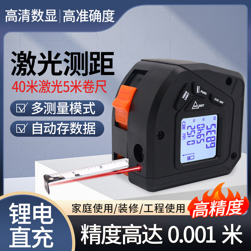 卷尺激光测距仪电子尺多功能高精度三合一测量器仪红外线量房手持