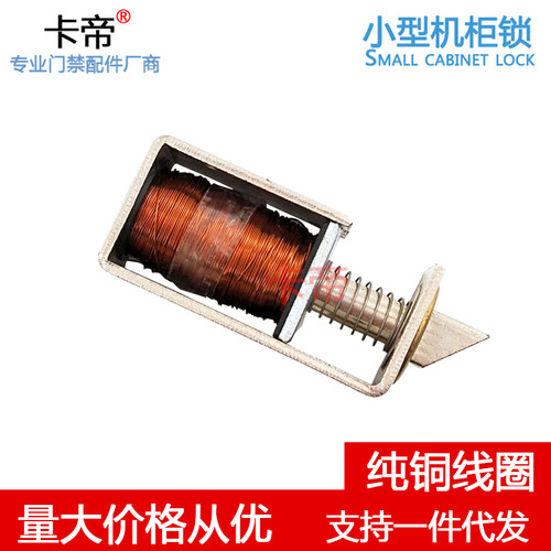 12V小型电控锁小电插锁电柜锁机24V电抽屉小电子门锁电磁锁柜子锁