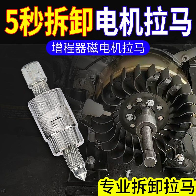 电动车增程器磁电机拉马发电机盖转盘拆卸工具摩托车三轮维修工具