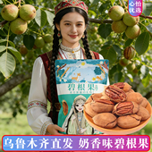 奶油味碧根果500g碧根果仁长寿果干果坚果散装 休闲零食年货