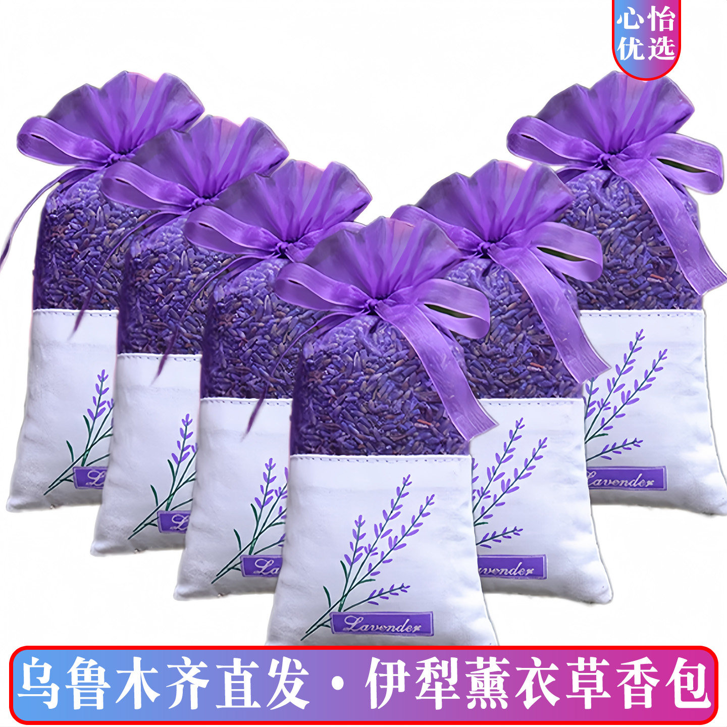 新疆伊犁薰衣草香包除味干花粒汽车衣柜卧室香囊香薰熏香新花