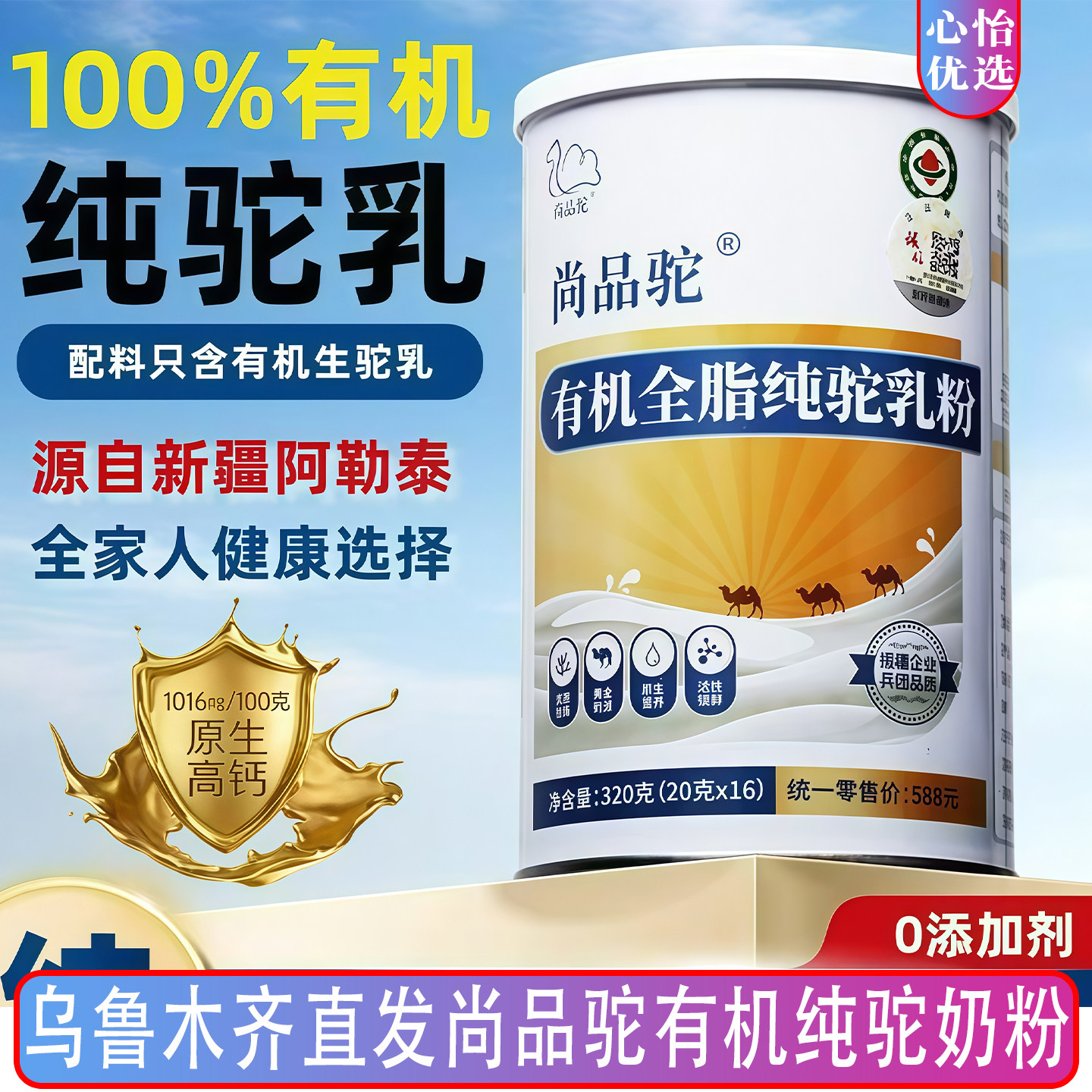新疆阿勒泰尚品驼有机全脂纯骆驼生鲜乳粉