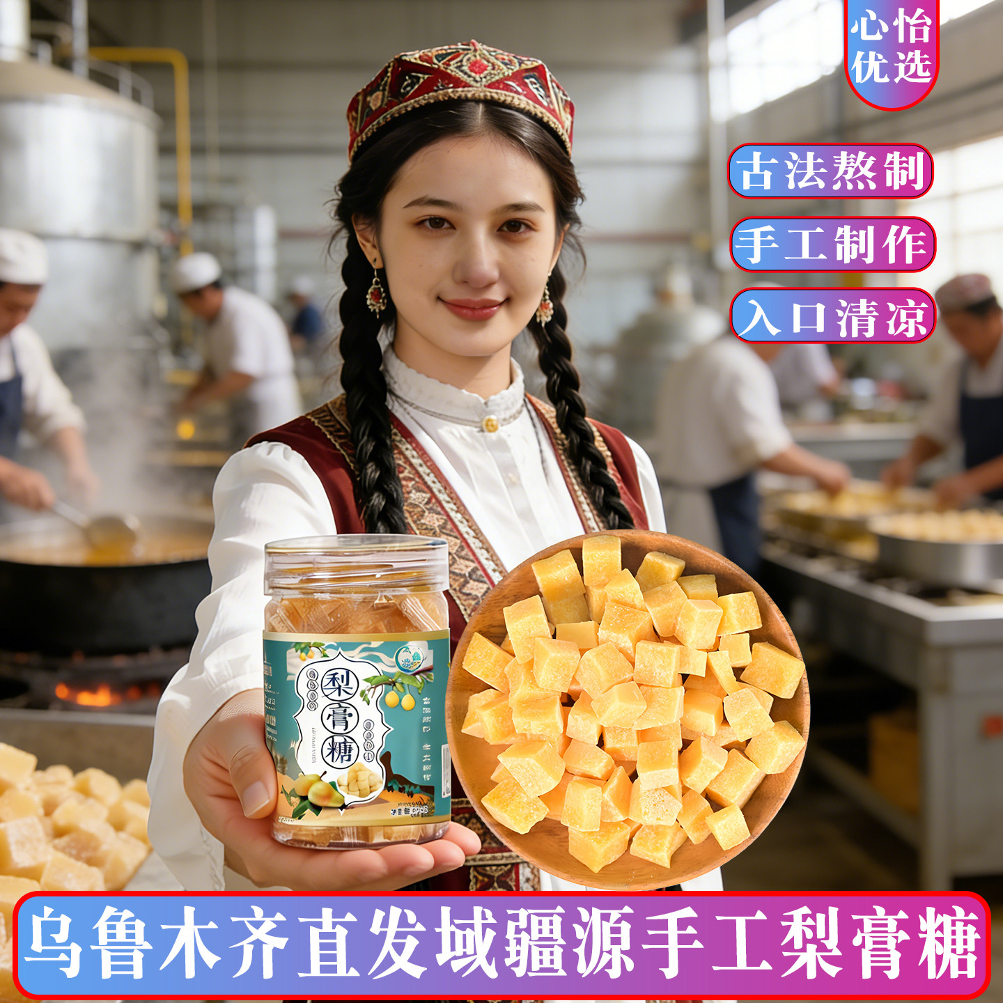 新疆特产域疆源梨膏糖百草配方手工熬制清凉润喉糖罐装薄荷糖零食