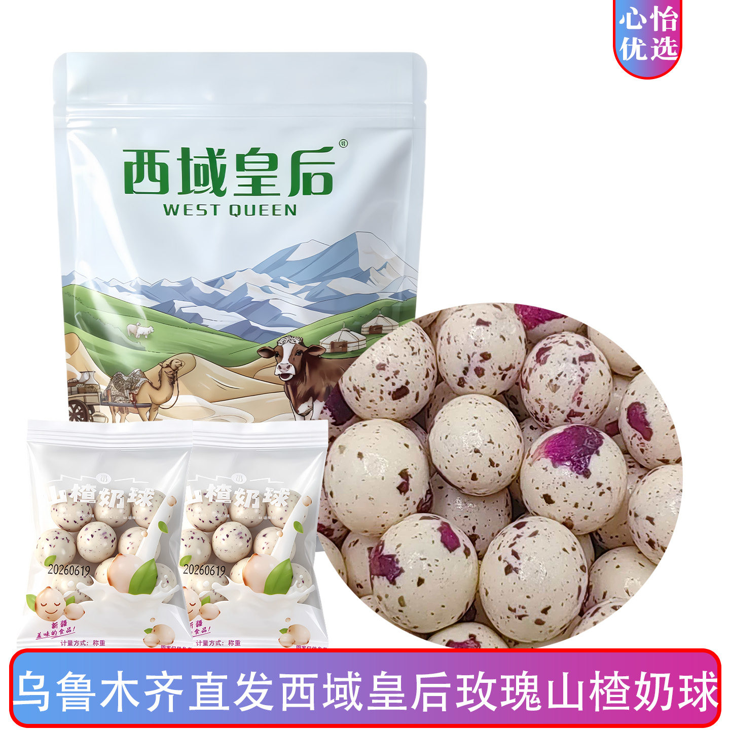 新疆西域皇后玫瑰酸奶山楂球手抓包办公聚会小零食500g袋新疆包邮