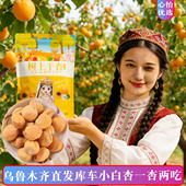 新疆库车小白杏干自然风干果脯新货一杏两吃