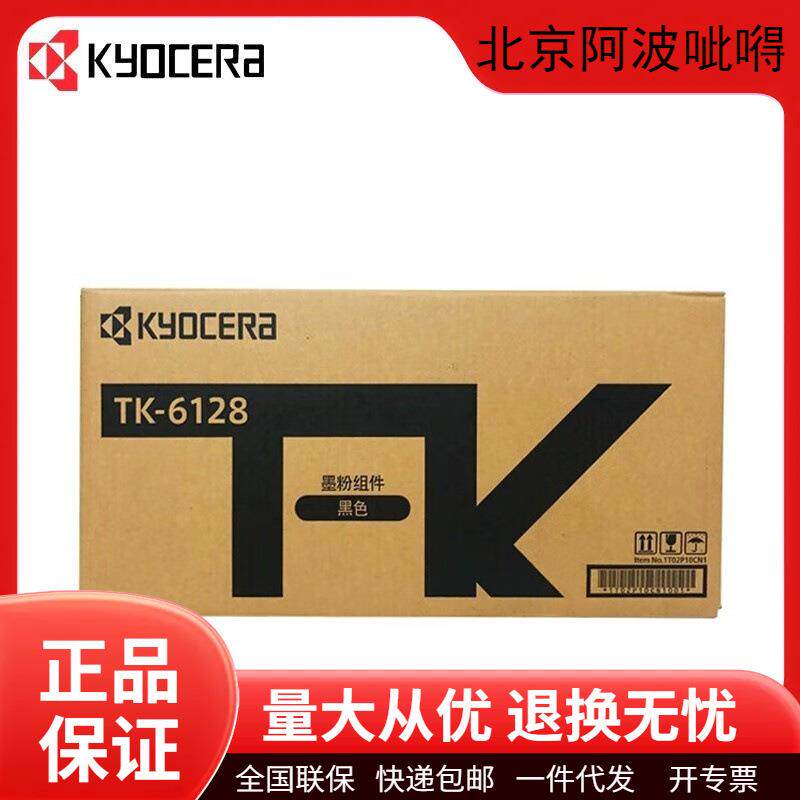 京瓷原装TK6128/MK6118碳粉盒墨粉盒M4132idn打印机墨盒复印机