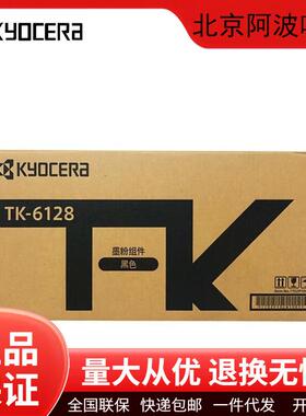 京瓷原装TK6128/MK6118碳粉盒墨粉盒M4132idn打印机墨盒复印机
