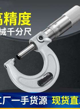 syntek千分尺0-25mm高精度机械式外径测量螺旋测微仪器分厘丝卡尺