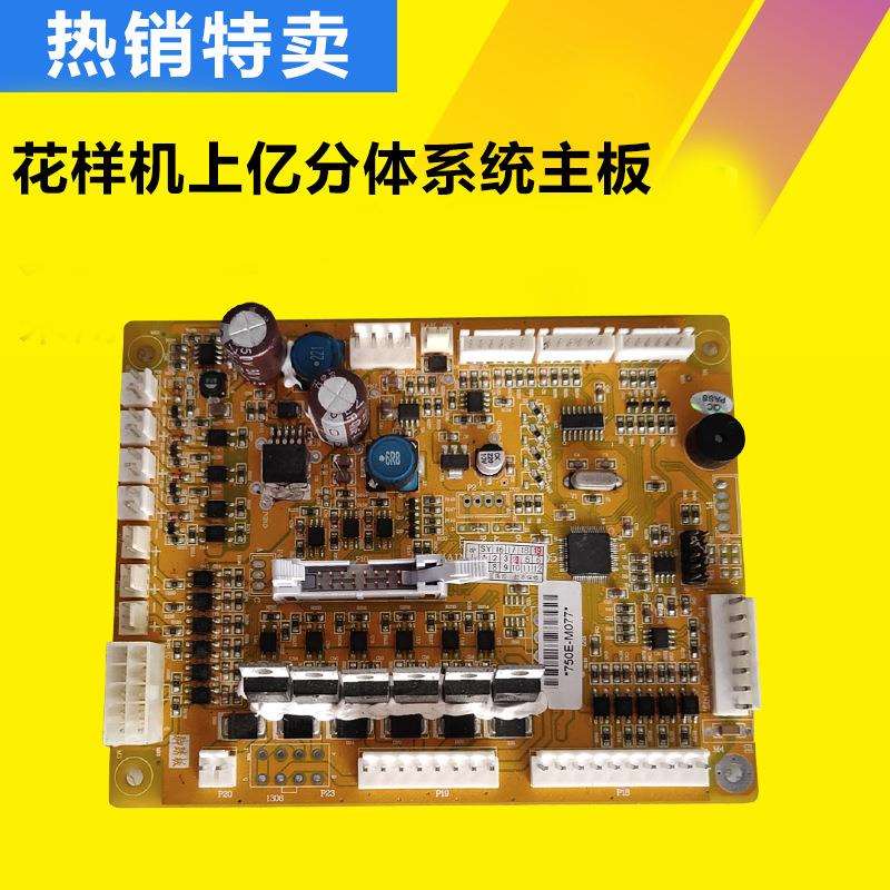 电脑车上亿分体系统电路板主板电脑花样机缝纫机零配件针车行