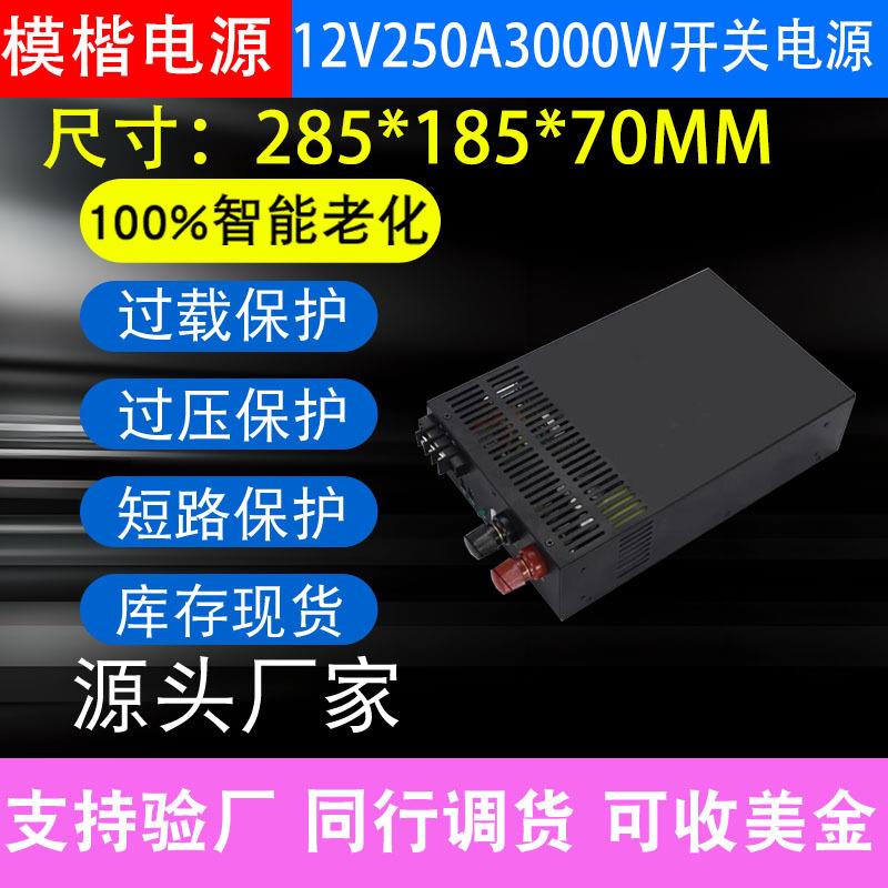 交流AC220V/110V转DC12V250A3000W广告设备工业工程亮化开关电源