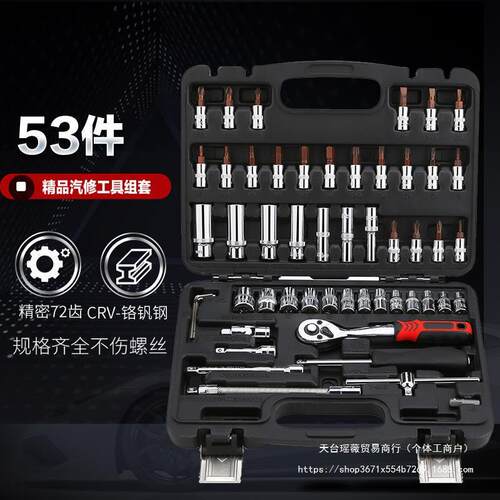 拓迈53件通用汽修组套工具组合小飞一套小快速棘轮套装汽修工具箱