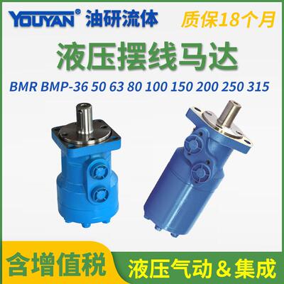 BMP液压36摆线370马达BMR-50/63/80/100/125/160/200/250/315/400
