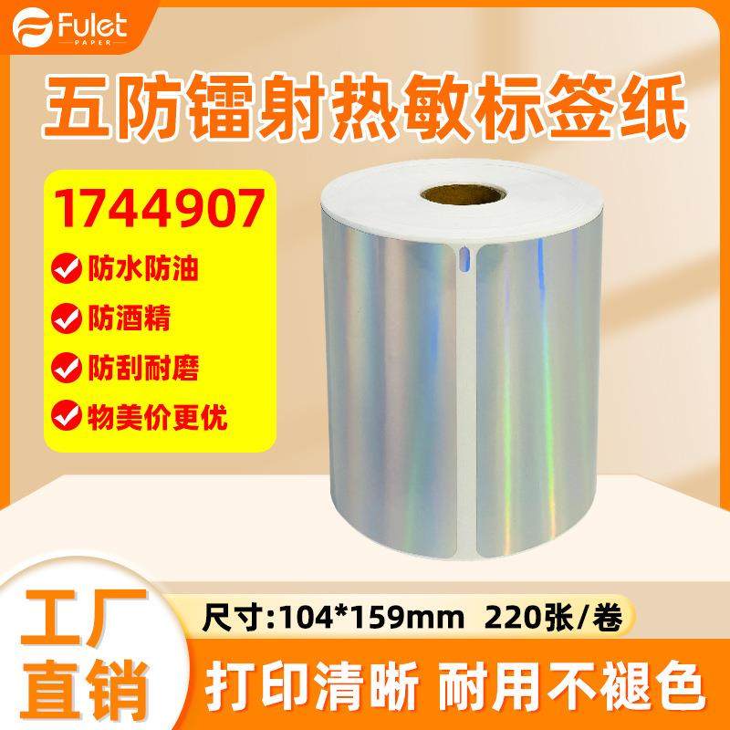 热敏纸不干胶达美1744907镭射五防热敏标签纸分类标签贴纸,鲜花速递/花卉仿真/绿植园艺,割草机/草坪机,淘宝优惠券,粉丝福利购,淘宝优惠卷