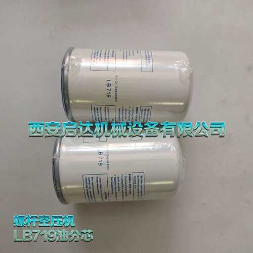 螺杆空压机油分芯 LB719 螺杆空压机油气分离器LB719 油气分离器