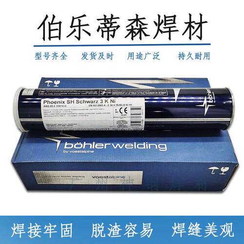 BOHLER FOX EAS 2-VD E308L-17不锈钢碱性焊条25mm32mm40mm50mm