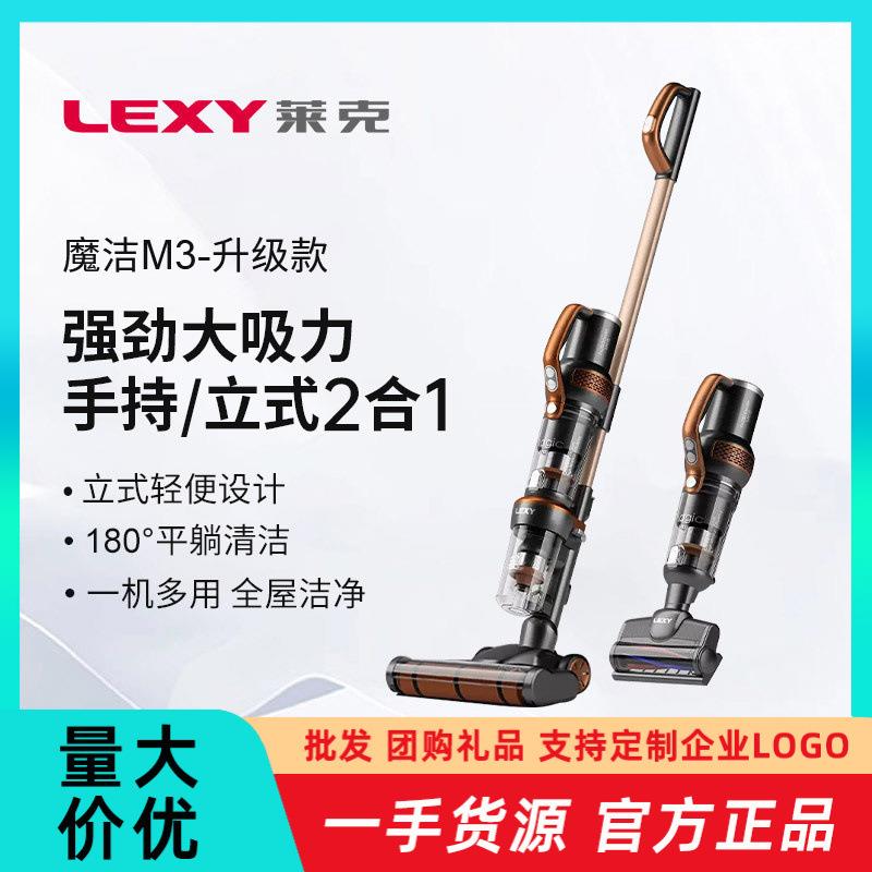 莱克魔洁M3立式吸尘器家用无线手持式大吸力多功能智能除螨M10S