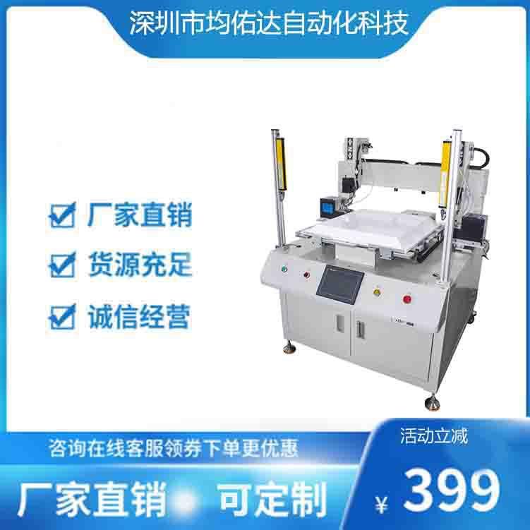 全自动锁螺丝机厂家自动送料伺服拧螺丝面板灯LED灯锁付设备
