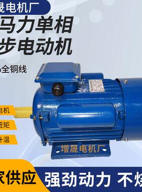 厂家供应大马力单相异步电动机YC80C-2 0.75KW国标铜线电机