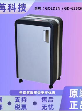 金典GD-9620/ GD-625C/ GD-9630/GD-9825/GD-9808/GD-9835 碎纸机
